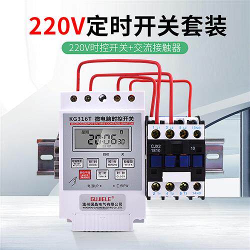 大功率水泵排风扇增氧机电机自动断电220V定时器时控开关控制器