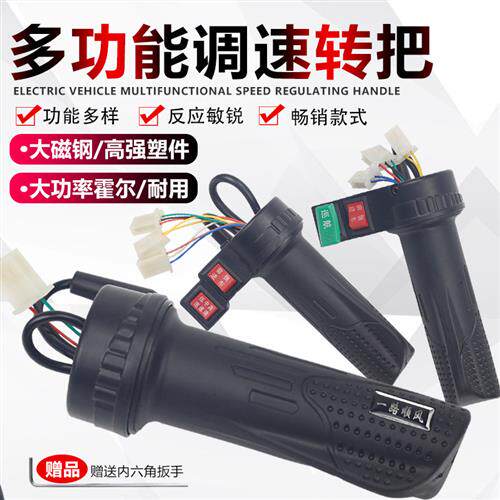 电动车转把定速巡航油门把手电瓶车加速手柄倒车通用调速把配件
