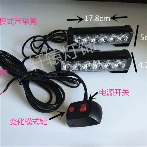 汽车中网闪灯频闪摩托车led后尾灯拖2大功率警示开道灯12-24V