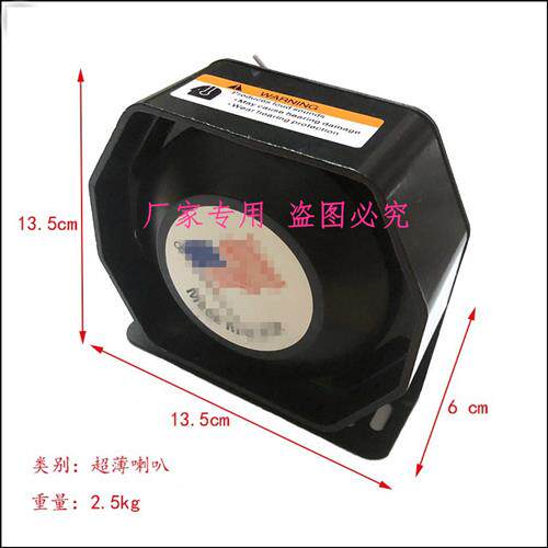 车载警报器 超薄喇叭200W300W400W改装12V警报器喇叭汽车黑锋喇叭