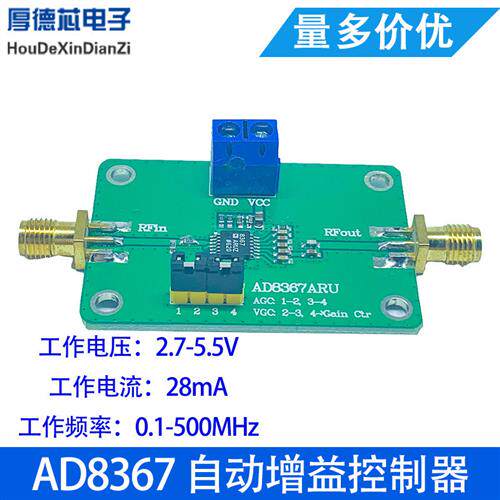 AD8367放大器模块 AGC中频自动增益控制放大器  宽带放大器500MHz