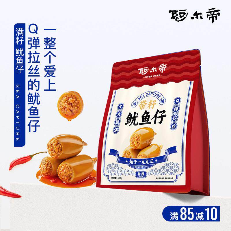阿尔帝带籽鱿鱼仔烧烤味墨鱼仔海鲜即食海味零食小吃休闲食品新鲜