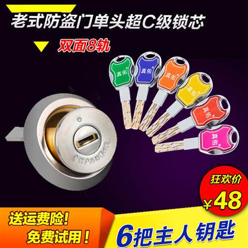 盼盼防盗门专用锁芯家用老式外装铁门锁心十字豪迪牛头通用型超C