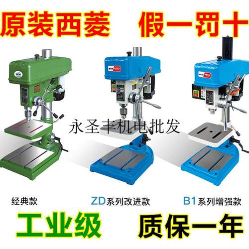 新款西菱台式钻床Z4116 D工业台式钻床Z4120 B1钻孔机Z4112A包邮