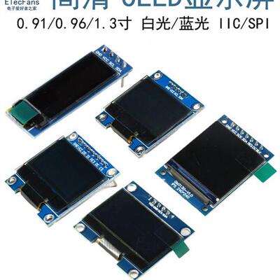 Oled显示屏0.96英寸模块1.3英寸Lcd 0.91英寸串口Iic/Spi屏幕设备