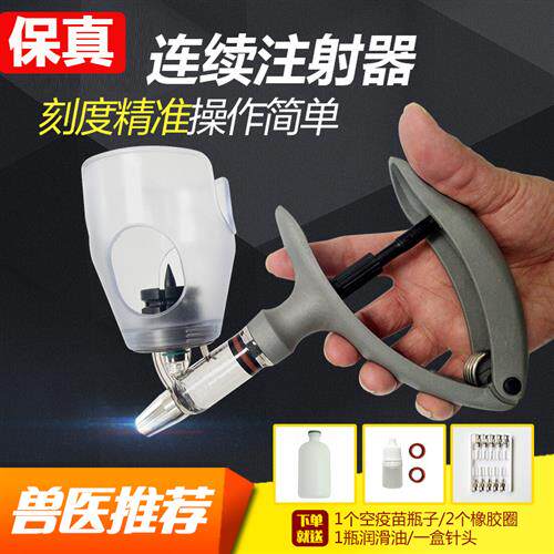 进口兽用连续注射疫苗器自动可调猪牛羊鸡鸭鹅鸽兔子禽药枪注器针