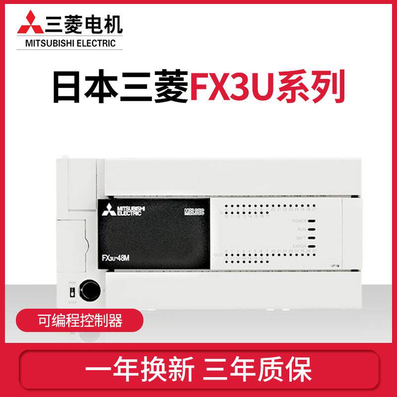 新款PLC全新FX3U-16/32/48/64/80/128MR/MT/ES-A可编程控制器包邮