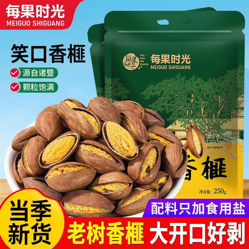 每果时光老树开口香榧250g新货枫桥特产香妃干果炒货休闲坚果零食