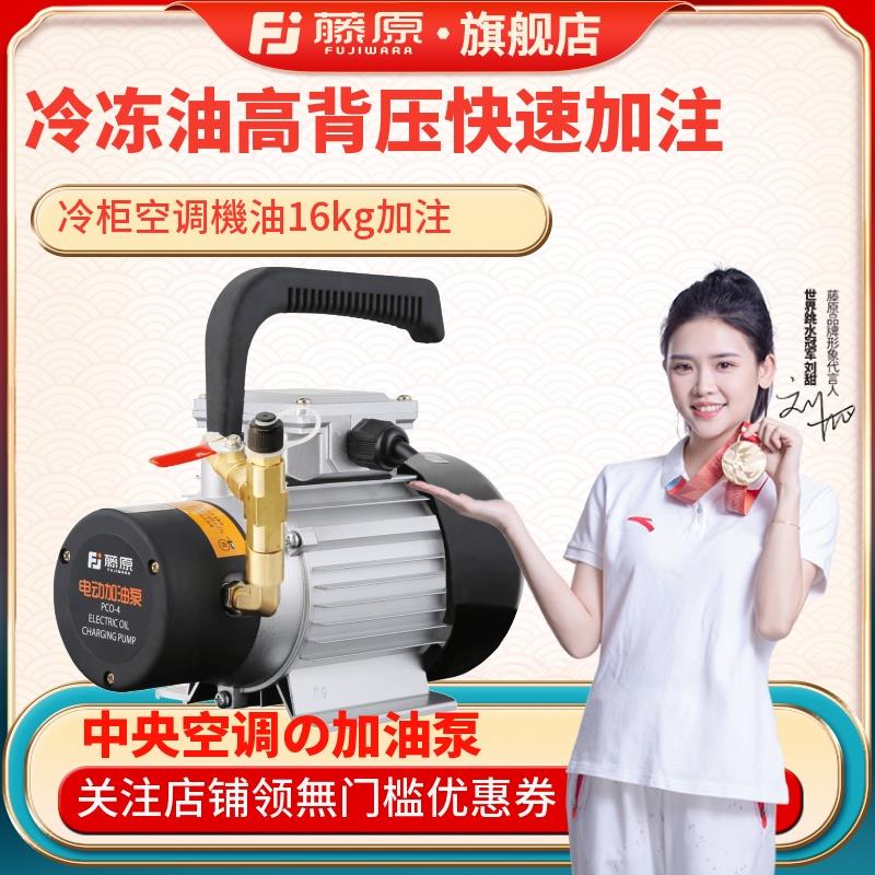 新款藤原中央空调电动加油泵制冷机组冷冻机油液压油大功率背包邮
