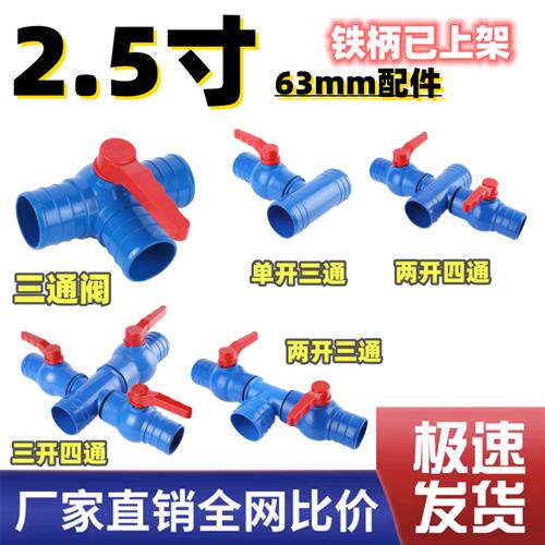 2.5寸微喷带配件接头三通阀四通阀门  63mm 农用滴灌带灌溉水管