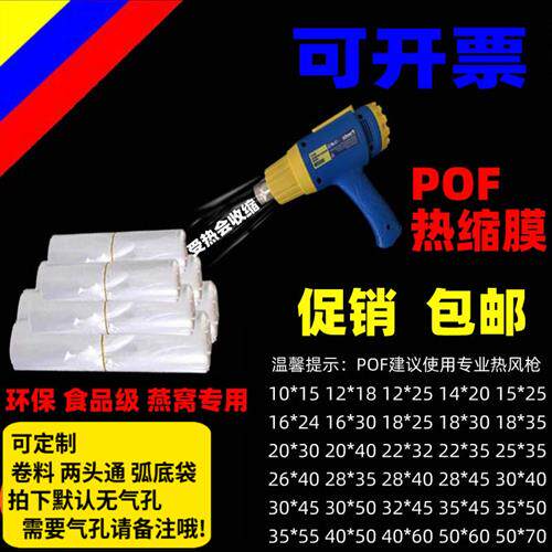 白色透明POF热缩袋子燕窝专用热缩膜保鲜袋塑封膜盒子包装膜包邮