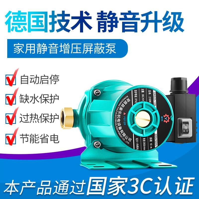 新款全自动家用静音增压泵自来水太阳能热水器暖气循环帮包邮