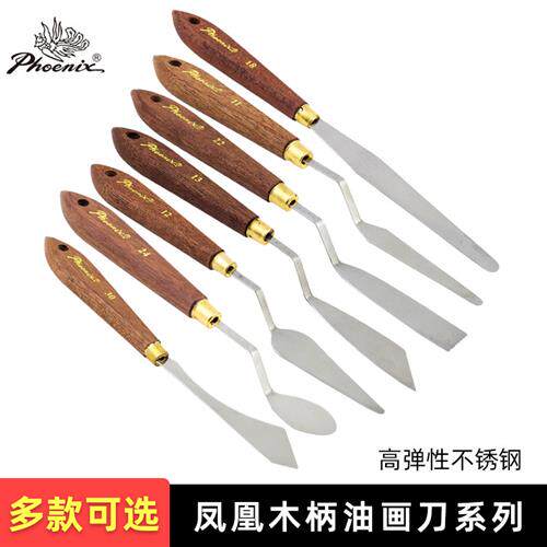 凤凰木柄油画刮刀套装 E5420 高级不锈钢水粉丙烯颜料肌理调色铲