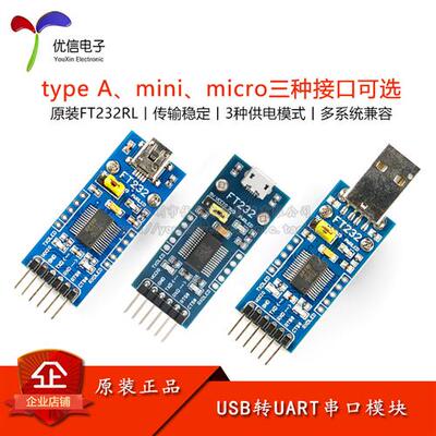 原装FT232RL芯片USB转UART串口模块 USB转TTL通信模块刷机板