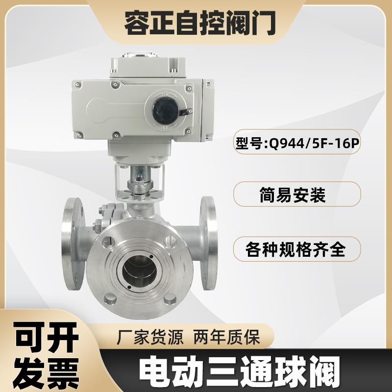新款电动三通法兰球阀Q944/5F-16P/C铸钢不锈钢T/L型换向阀门包邮
