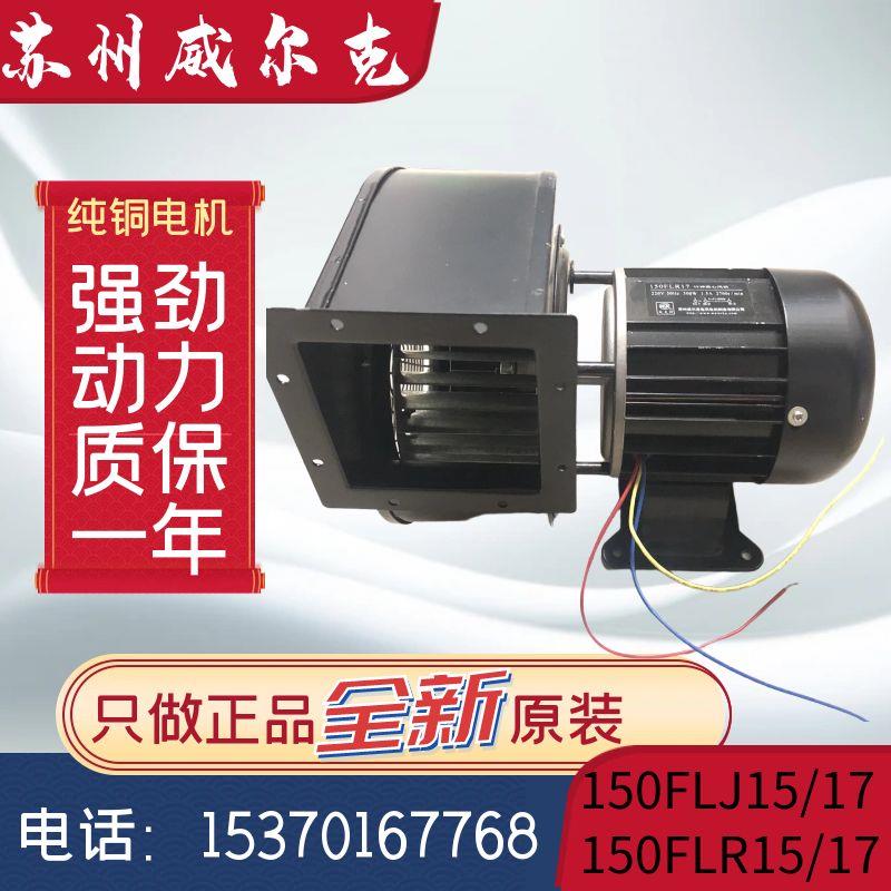 新款苏州威尔克电信150FLR17/15耐高温烘箱消毒柜150FLJ17/15包邮