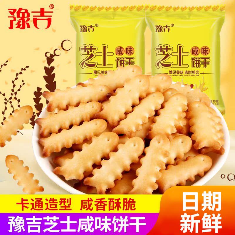 豫吉鱼骨芝士咸味小饼干小零食小吃休闲食品大礼包网红散装整箱