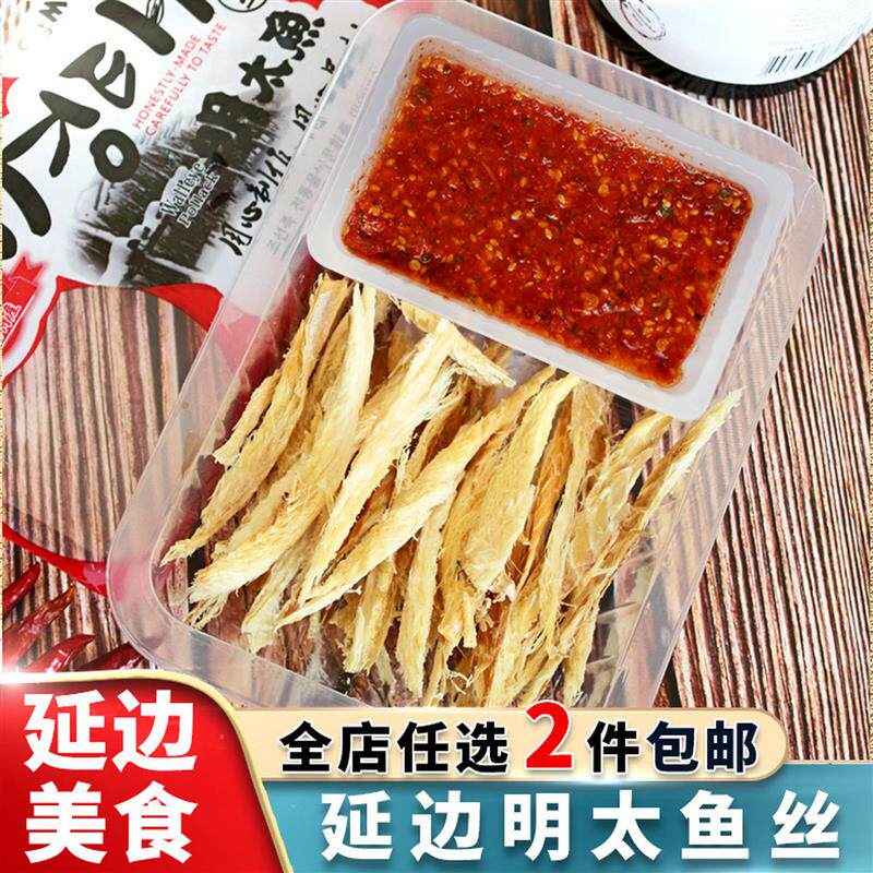 包邮延吉朝鲜族明太鱼丝盒装特色追剧小零食干延边特产下酒菜