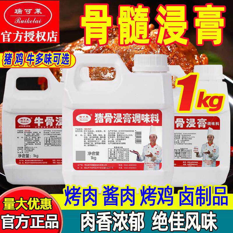 *骨髓浸膏1kg商用肉香调味膏 复合鲜香调味料