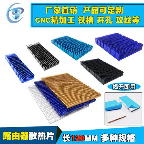 ax3pro路由器散热片 wifi6千兆网卡芯片 LED大功率散热器厂家