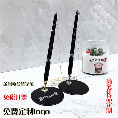 新款金属柜台笔酒店前台固定签字笔中性笔商务小礼品广告定制logo