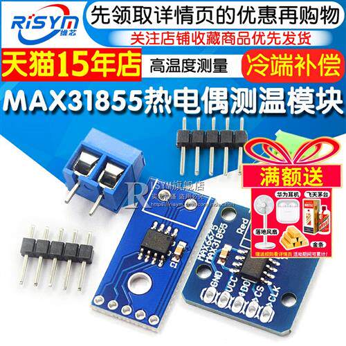 MAX31855 热电偶模块 高温测量K型热电偶模块开发板 测温度传感器