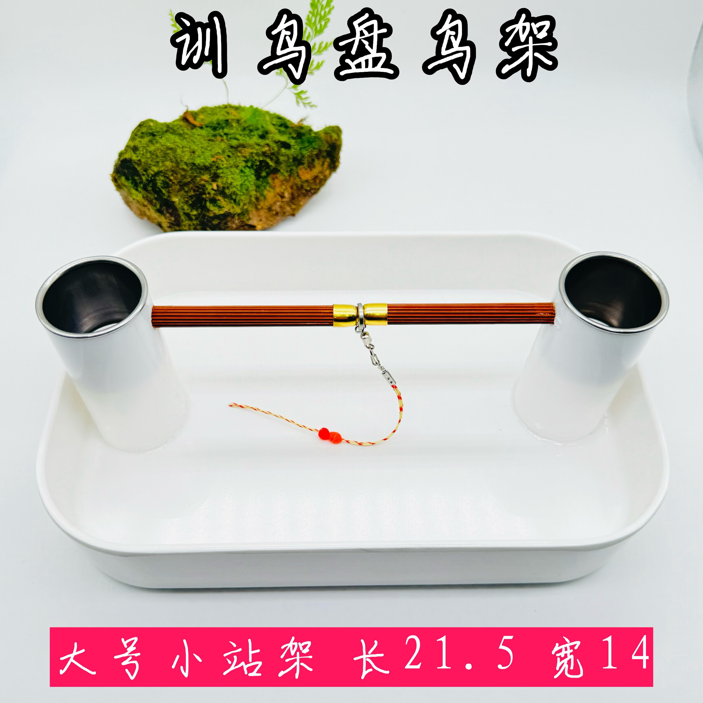 小型鸟架,适合绣眼贝子黄雀山雀等鸟笼鸟架、鸟站架、盘鸟神器