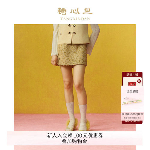糖心旦金盏中式拼接半身裙