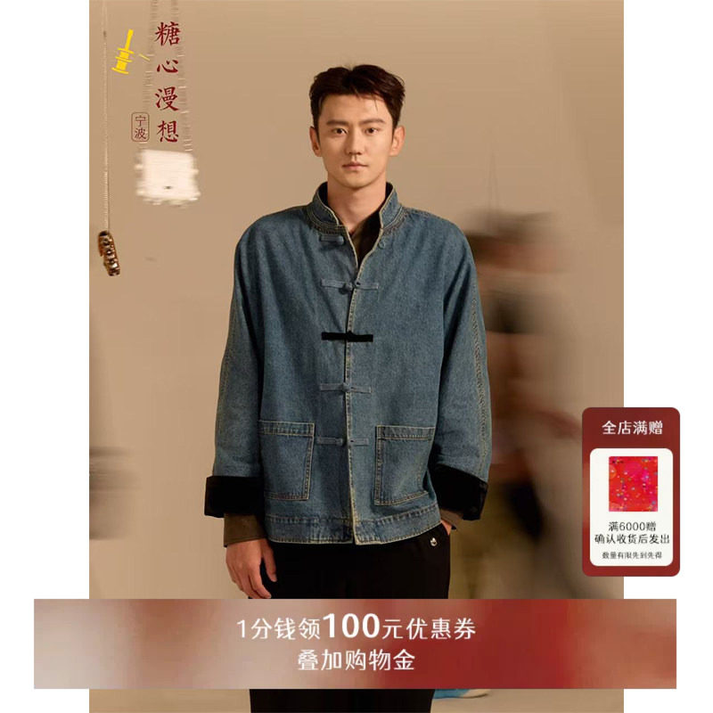 【宁泽涛同款】糖心旦TANGXINDAN青衣拼色牛仔唐装外套拼接立领