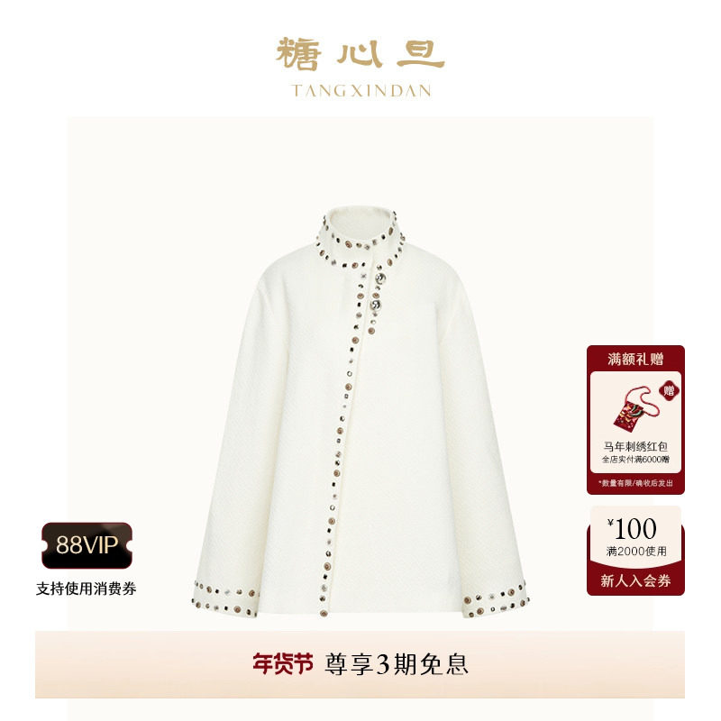 糖心旦TANGXINDAN绣玉 象牙白钉珠立领新中式外套大衣休闲,女装/女士精品,毛呢外套,淘宝优惠券,粉丝福利购,淘宝优惠卷