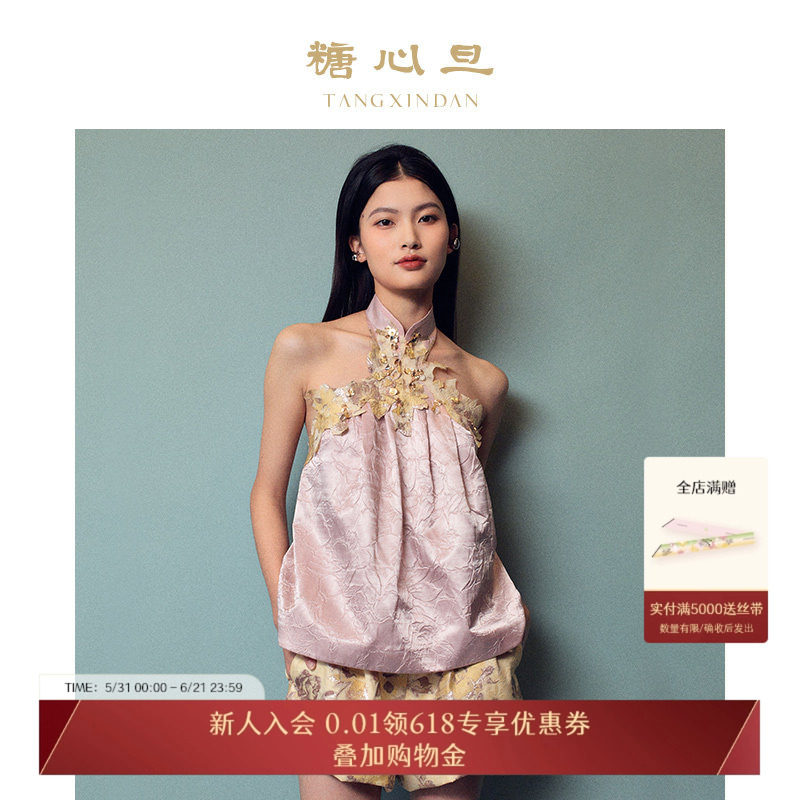 【赵露思同款】糖心旦TANGXINDAN花楹 钉珠A字上衣挂脖挖肩柔雾粉