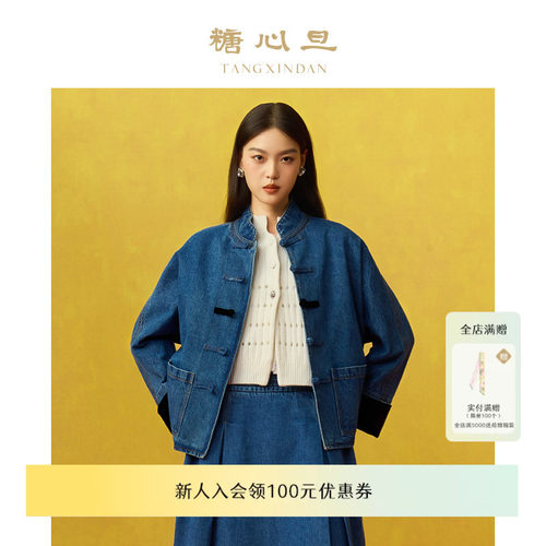 糖心旦TANGXINDAN青衣唐装外套