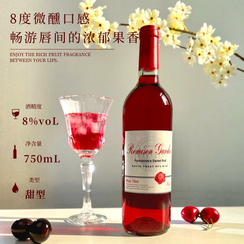 甜红葡萄酒红酒甜酒8度低度微醺晚安酒闺蜜女友聚会聚餐节日送礼