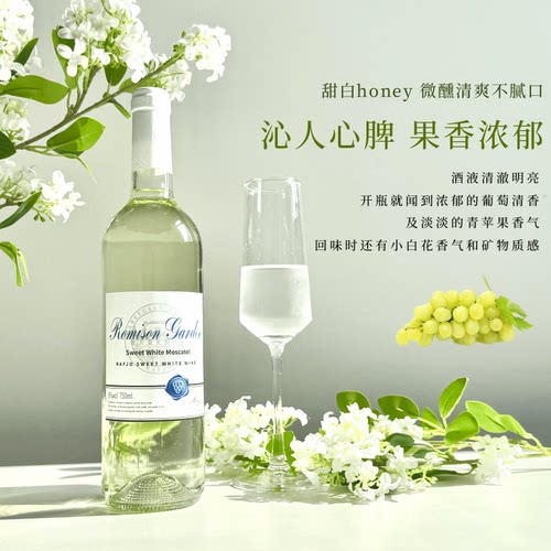 甜白葡萄酒女士8度低度微醺晚安酒闺蜜女友聚会聚餐节日送礼甜酒