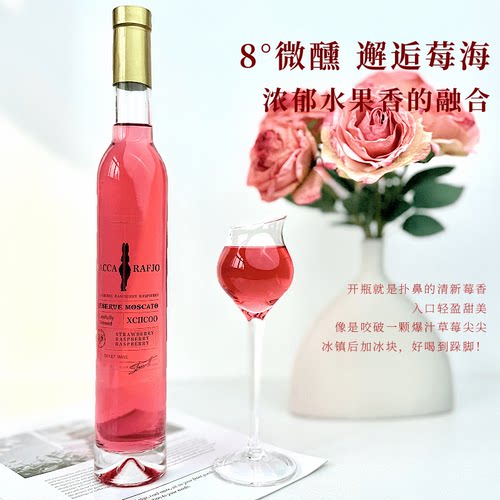 草莓树莓覆盆子甜酒果酒8度微醺酒女生晚安酒冰镇聚会派对送礼