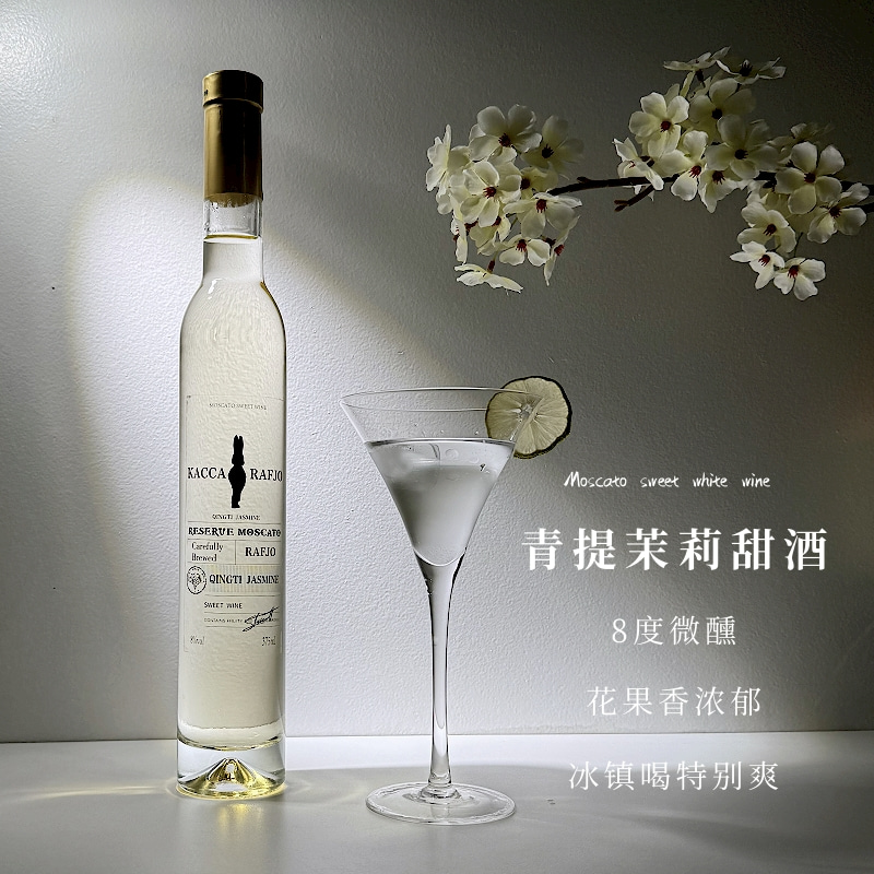 卡卡青提茉莉低度微醺晚安酒闺蜜女友聚会聚餐节日送礼轰趴冰镇饮