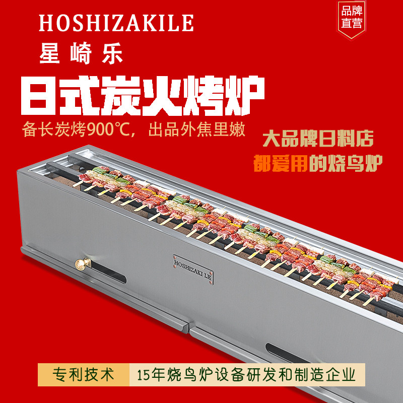 星崎乐日式烧鸟炉商用板前烧鸟碳火烤炉木炭烤炉日本海鲜耐火烤炉