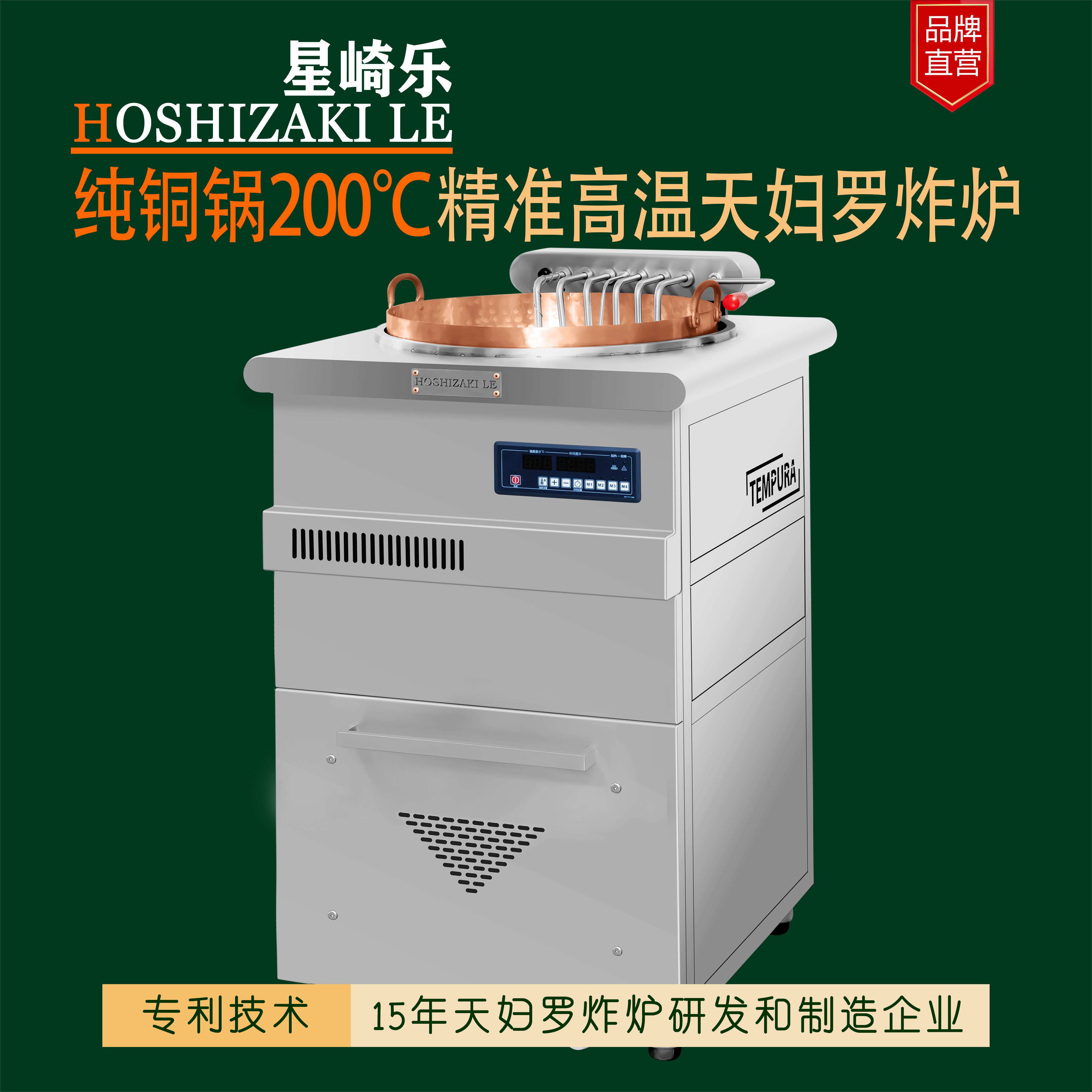 星崎乐天妇罗炸锅电热日式日料店居酒屋天妇罗设备纯黄铜紫铜炸炉