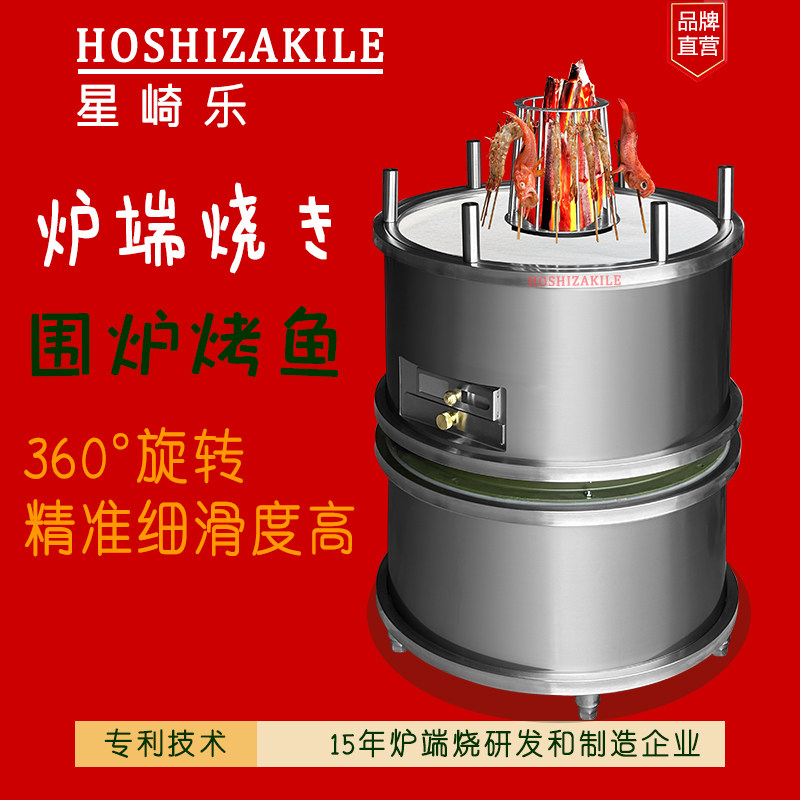 星崎乐日式旋转圆形炉端烧海鲜炭火烤炉日料店碳烤炉日本围炉烤鱼
