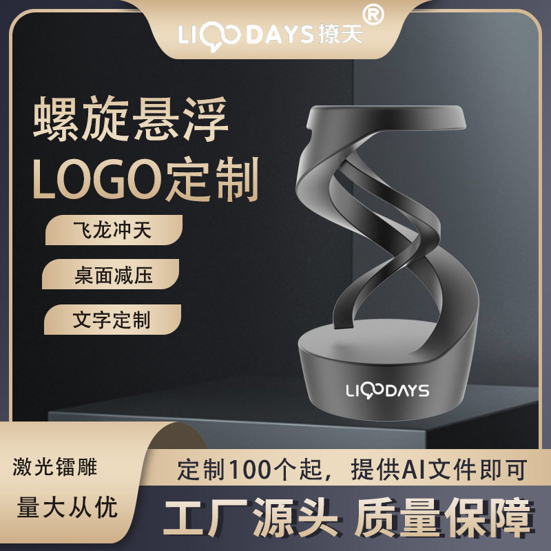 定制金属螺旋悬浮陀螺独立站爆款