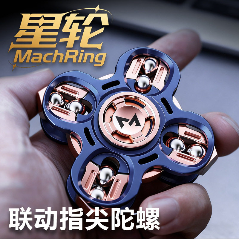 神谕指尖陀螺旋转联动EDC玩具