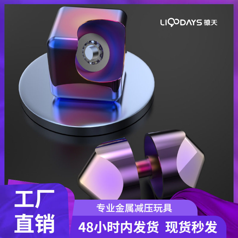 掌上指尖魔方陀螺桌面旋转减压玩