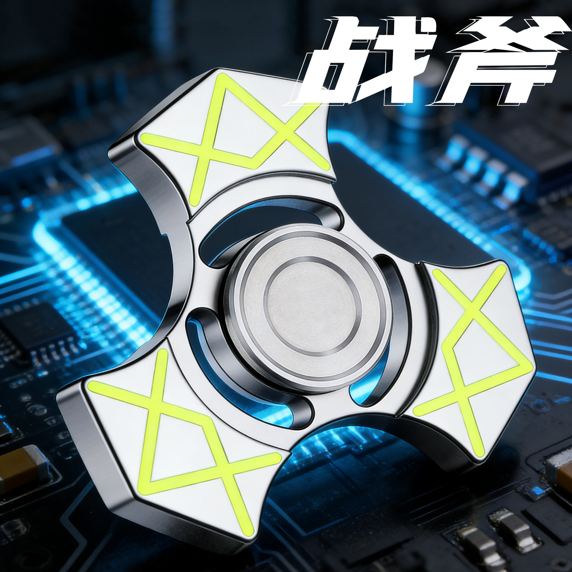 EDC新款夜光指尖陀螺发光不锈钢