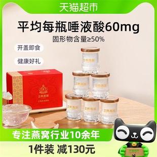 6瓶自用孕妇滋补营养品中老年送礼 正典即食燕窝无糖50%浓度45g