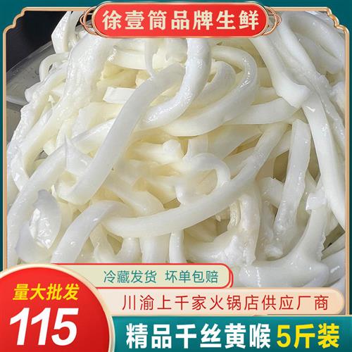 猪黄喉千丝黄喉冷冻去油重庆冒菜猪心管丝新鲜火锅食材商用包邮