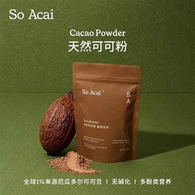 soacai天然纯可可粉未碱化烘焙冲饮热黑巧克力粉不低脂冲饮代餐