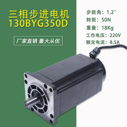 130三相步进电机130BYG350D扭矩50N驱动器步进电机1.2度机身280MM