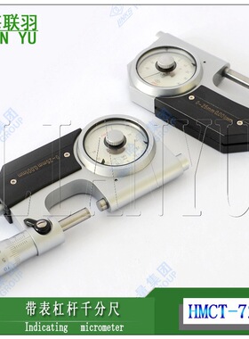 LINKS哈量杠杆千分尺0-25/25-50mm带表千分尺外径千分尺精度0.001