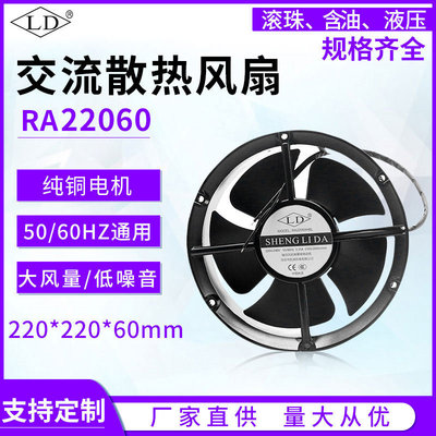 RA22060散热风扇 220V 22CM轴流风机净化器工业机械设备机柜风扇