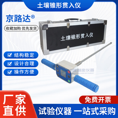 土壤锥形贯入仪硬度计阻力仪紧实度仪试验圆锥指数仪坚实度仪